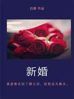 新婚爱情歌曲